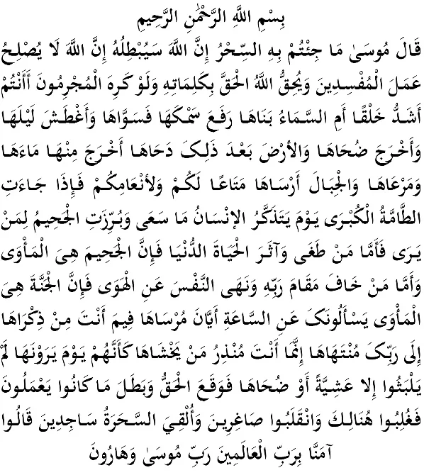 باطل سحر امیرالمومنین امام علی ابطال سحر