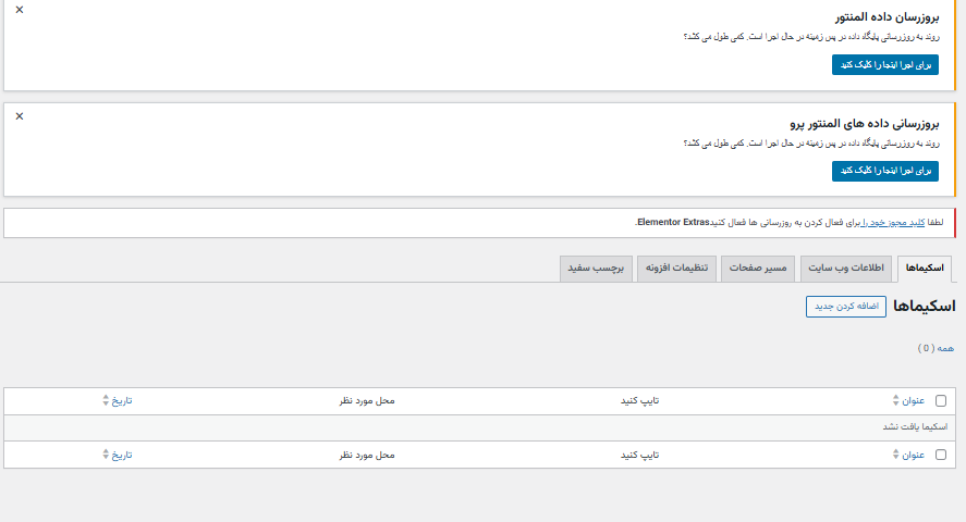 آموزش افزونه اسکیما WP Schema Pro
