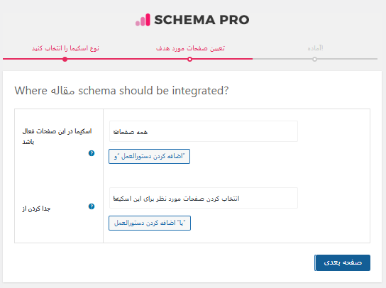 آموزش افزونه اسکیما WP Schema Pro