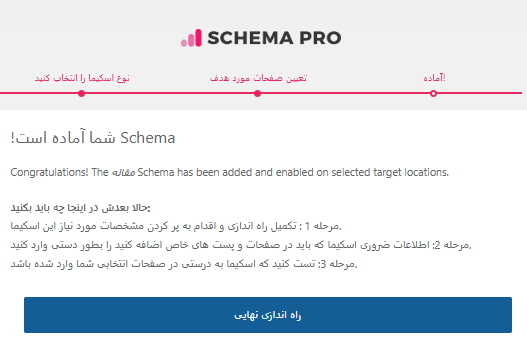 آموزش افزونه اسکیما WP Schema Pro